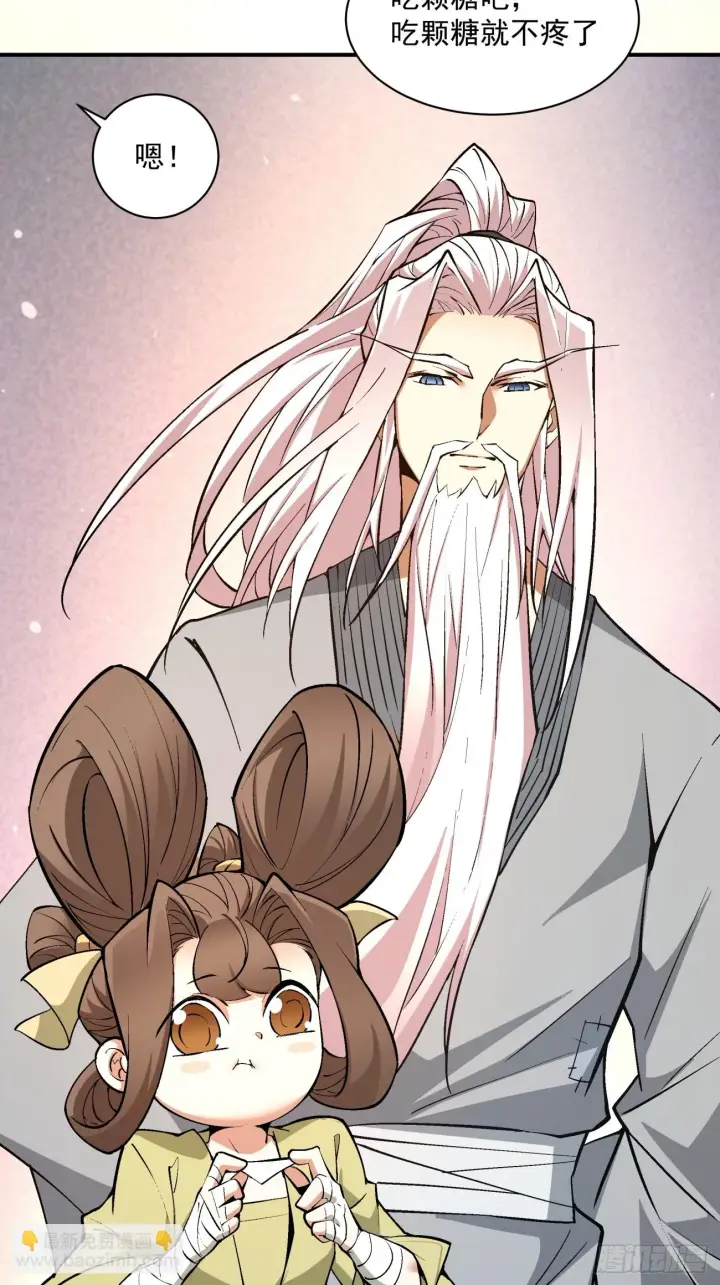 漫画《我的徒弟都是大反派》第二十三回第44张图
