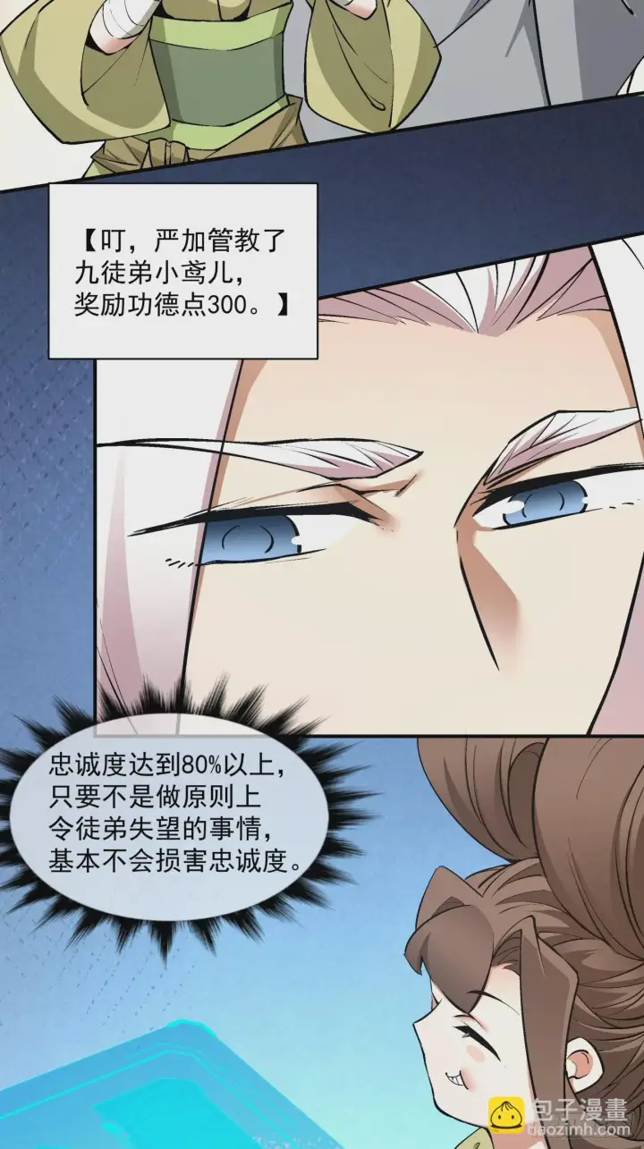 漫画《我的徒弟都是大反派》第二十三回第45张图