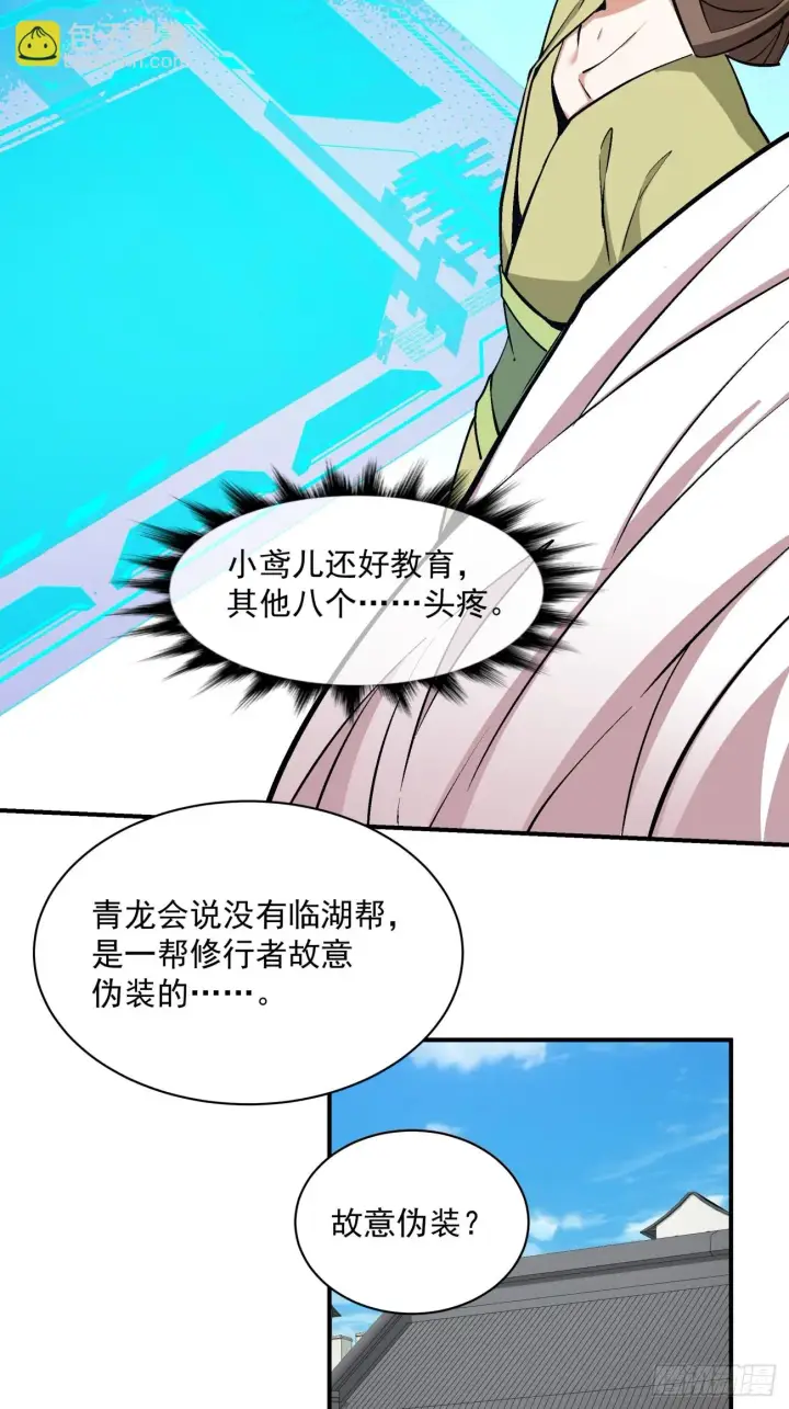 漫画《我的徒弟都是大反派》第二十三回第46张图