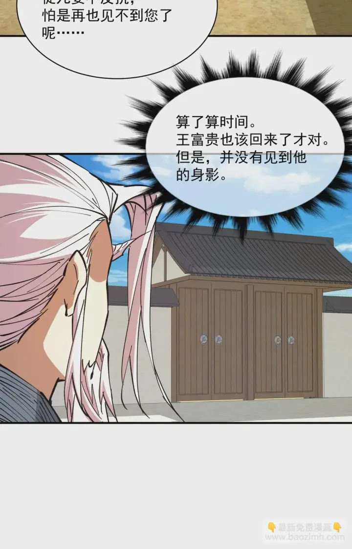 漫画《我的徒弟都是大反派》第二十三回第48张图