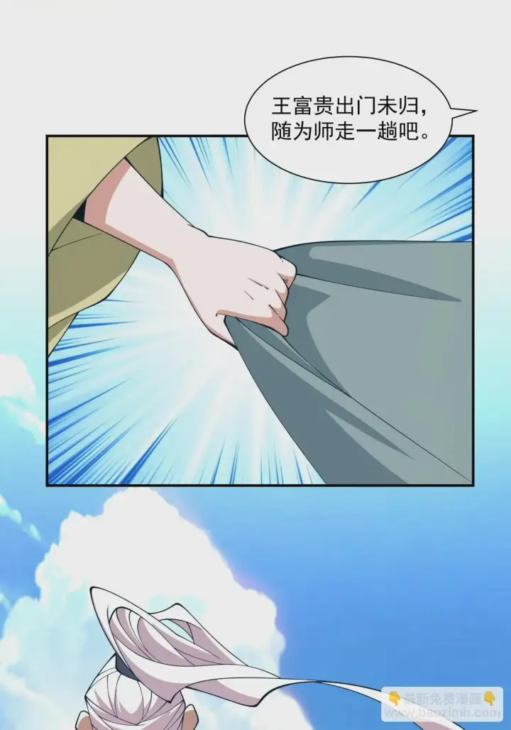 漫画《我的徒弟都是大反派》第二十三回第49张图