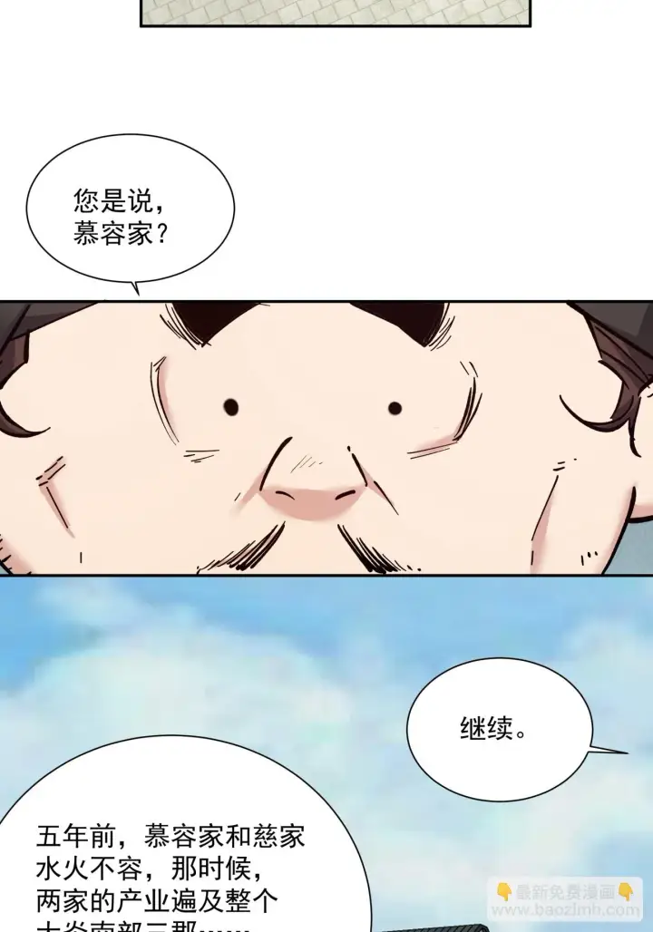 漫画《我的徒弟都是大反派》第二十三回第5张图