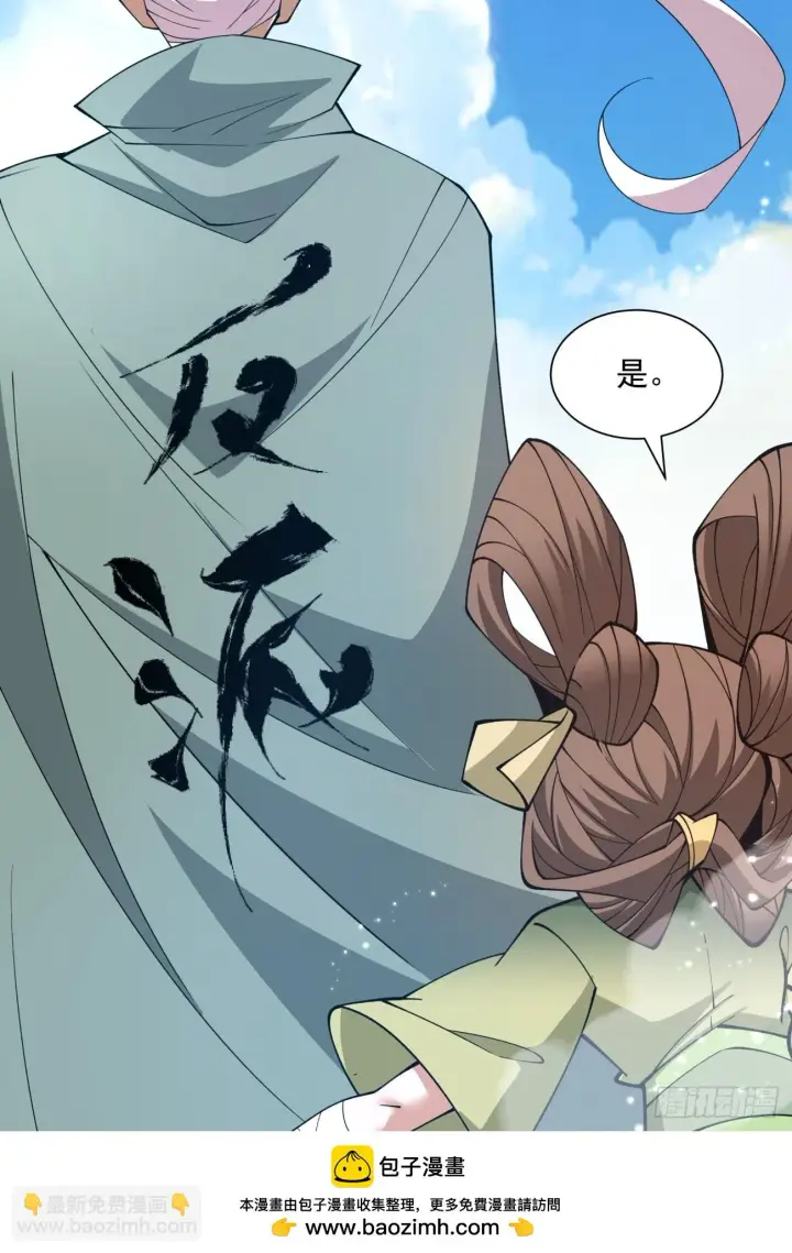 漫画《我的徒弟都是大反派》第二十三回第50张图