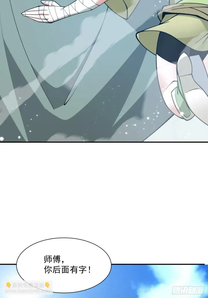 漫画《我的徒弟都是大反派》第二十三回第51张图