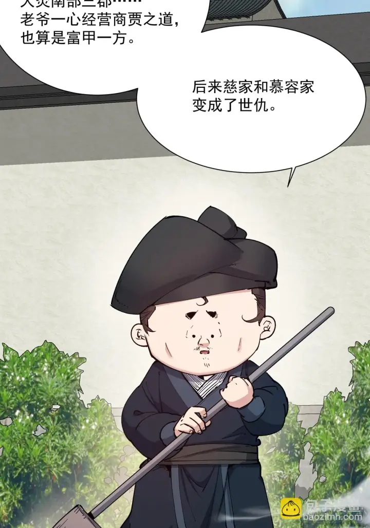 漫画《我的徒弟都是大反派》第二十三回第6张图