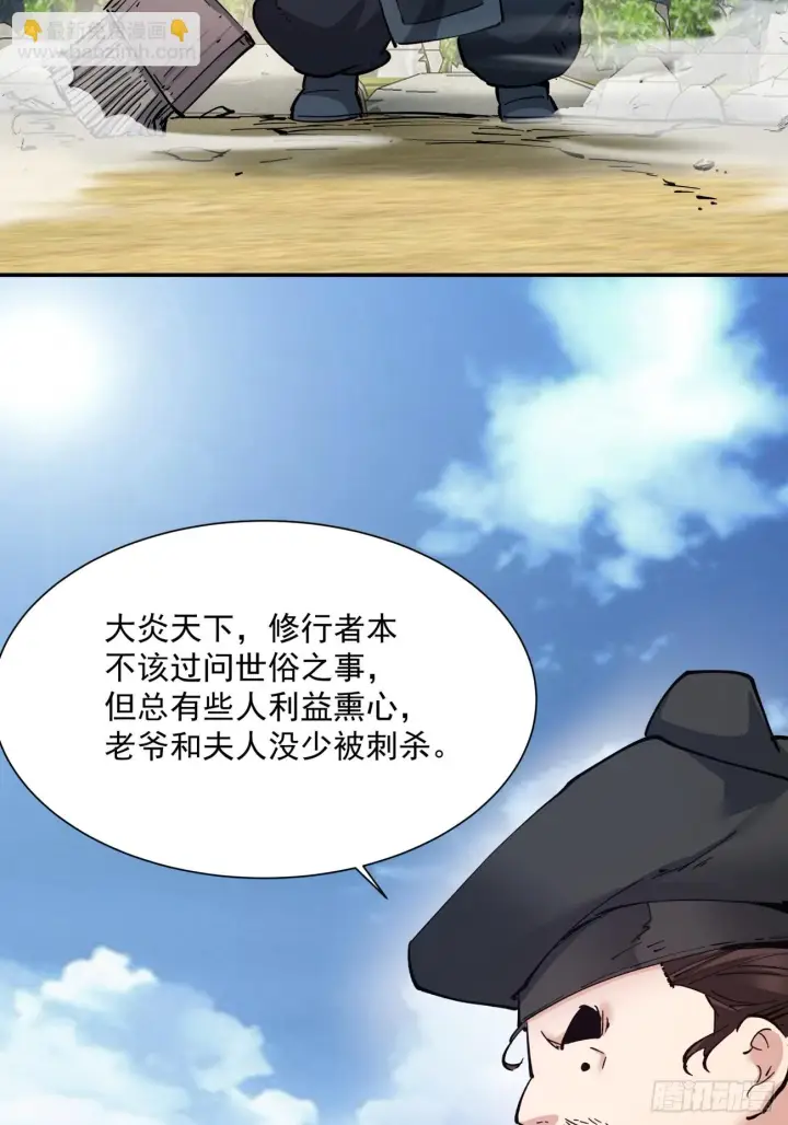 漫画《我的徒弟都是大反派》第二十三回第7张图