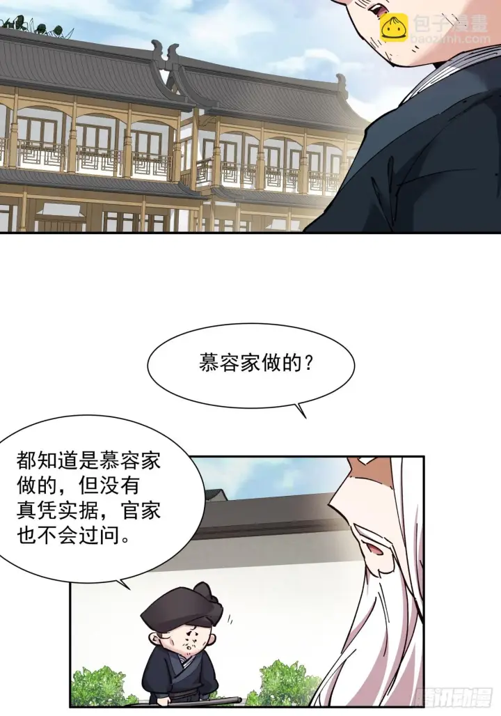 漫画《我的徒弟都是大反派》第二十三回第8张图