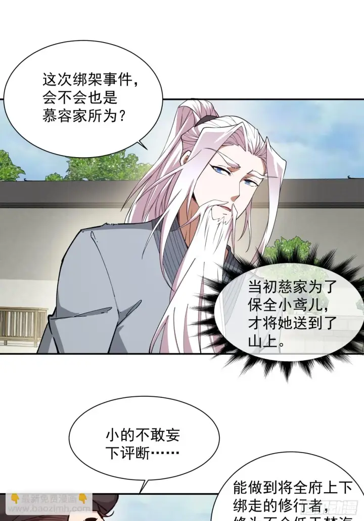 漫画《我的徒弟都是大反派》第二十三回第9张图