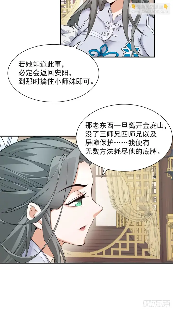 漫画《我的徒弟都是大反派》第二十四回第10张图
