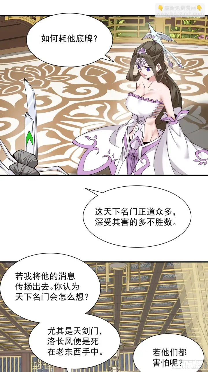 漫画《我的徒弟都是大反派》第二十四回第11张图