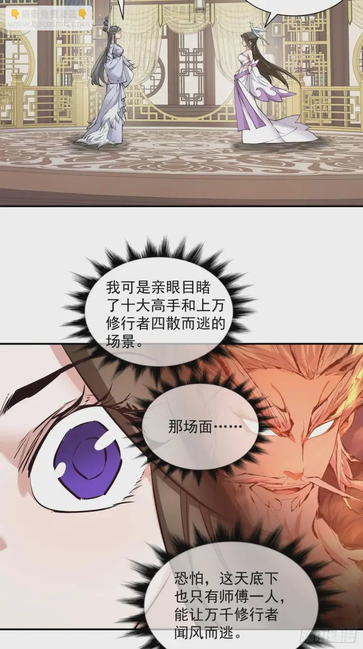 漫画《我的徒弟都是大反派》第二十四回第12张图