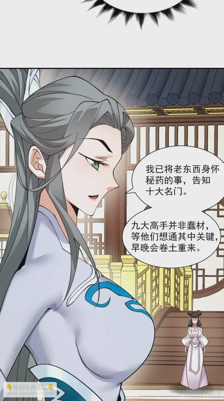 漫画《我的徒弟都是大反派》第二十四回第13张图