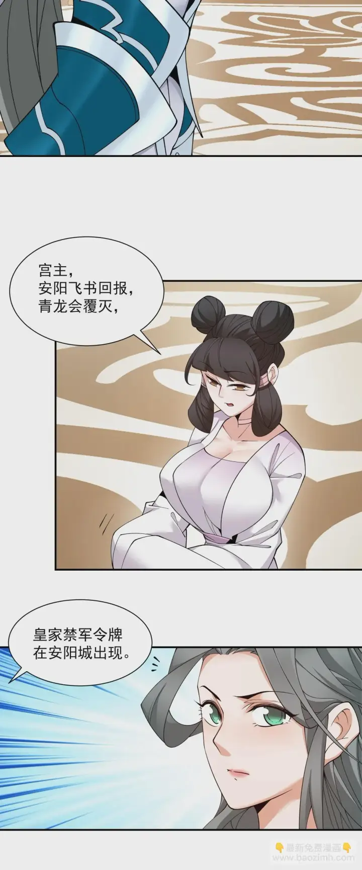 漫画《我的徒弟都是大反派》第二十四回第14张图