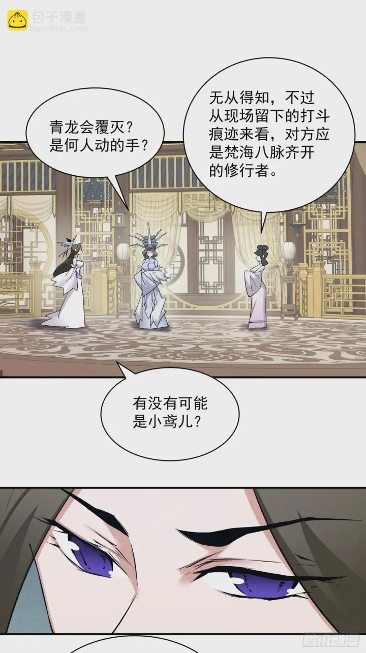 漫画《我的徒弟都是大反派》第二十四回第15张图