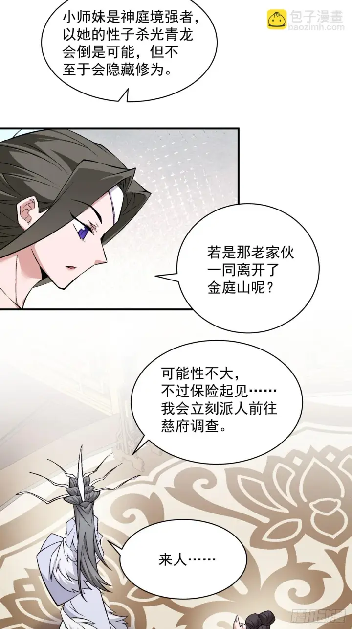 漫画《我的徒弟都是大反派》第二十四回第16张图