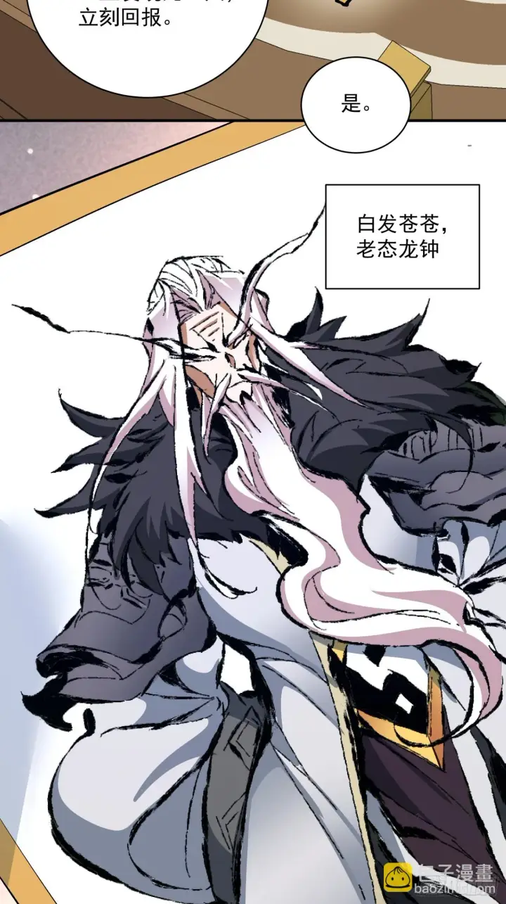 漫画《我的徒弟都是大反派》第二十四回第18张图