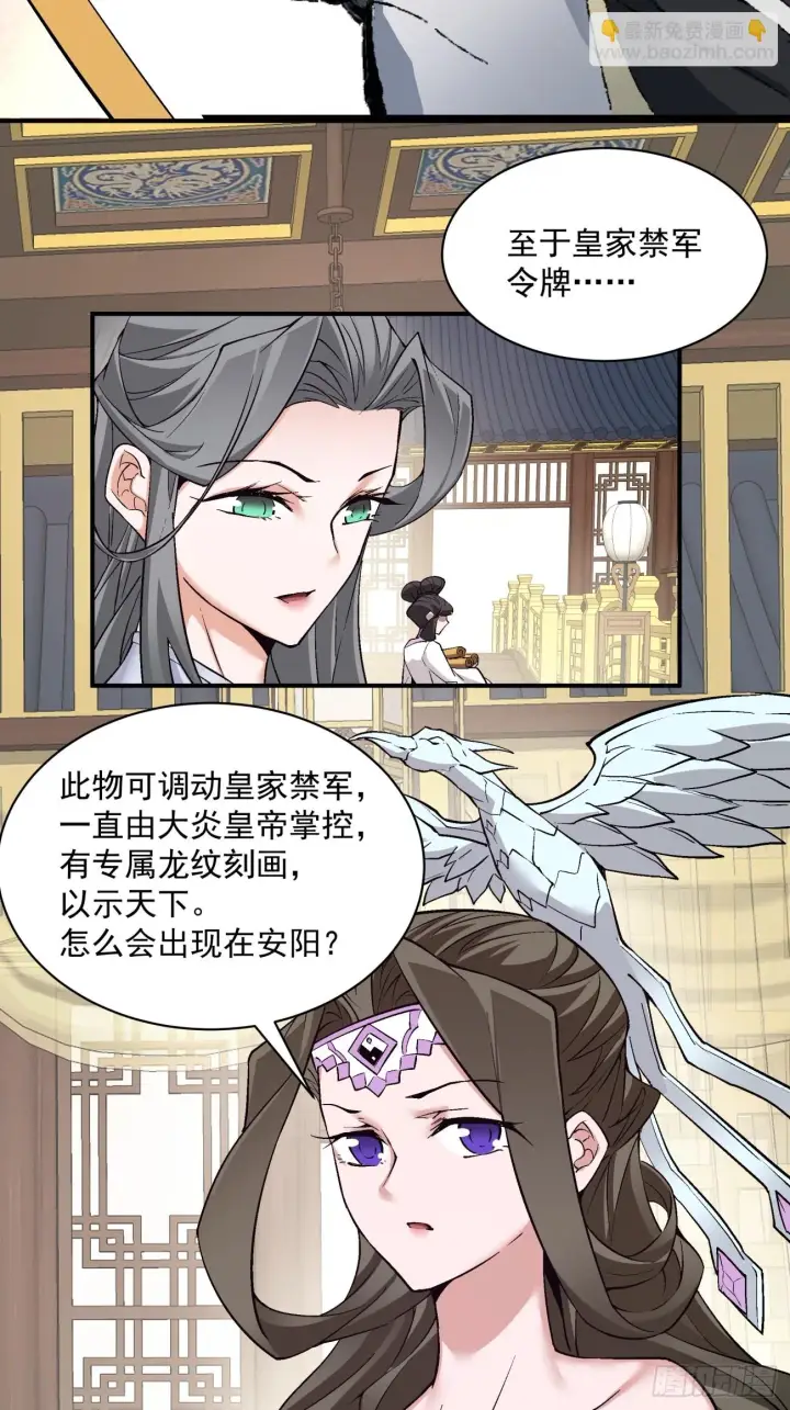 漫画《我的徒弟都是大反派》第二十四回第19张图