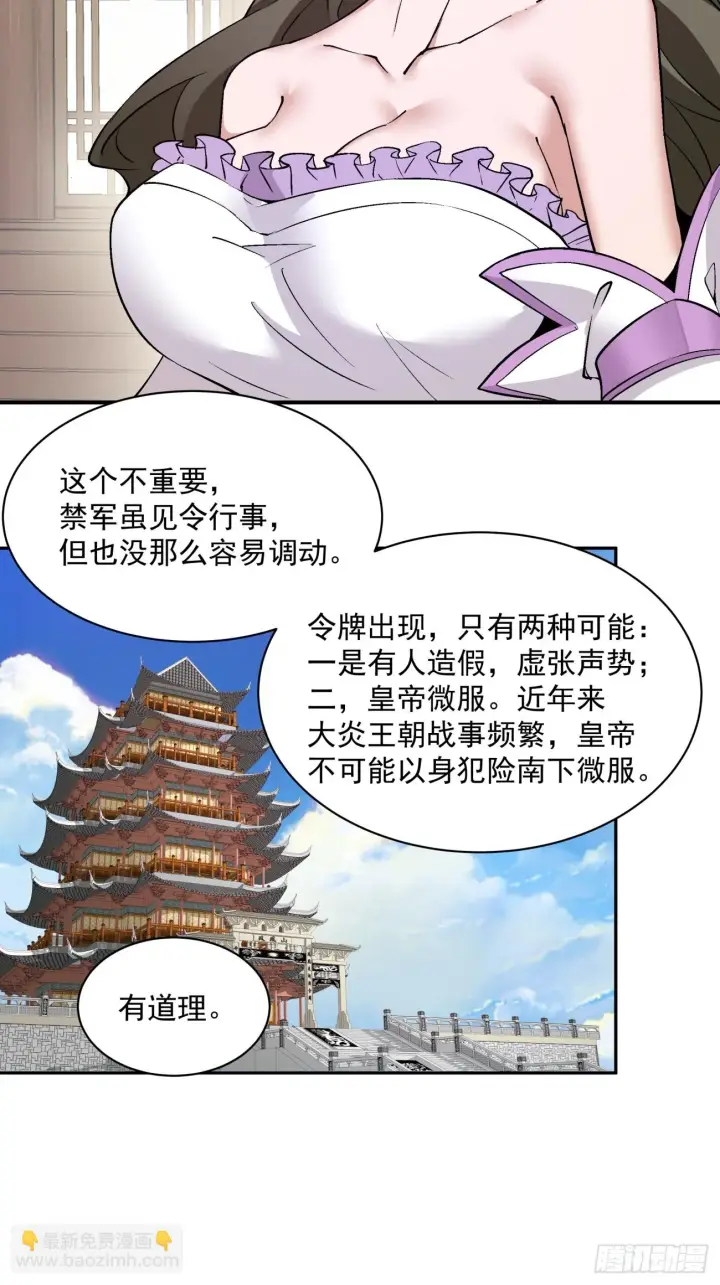 漫画《我的徒弟都是大反派》第二十四回第20张图
