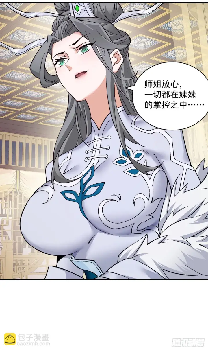 漫画《我的徒弟都是大反派》第二十四回第21张图