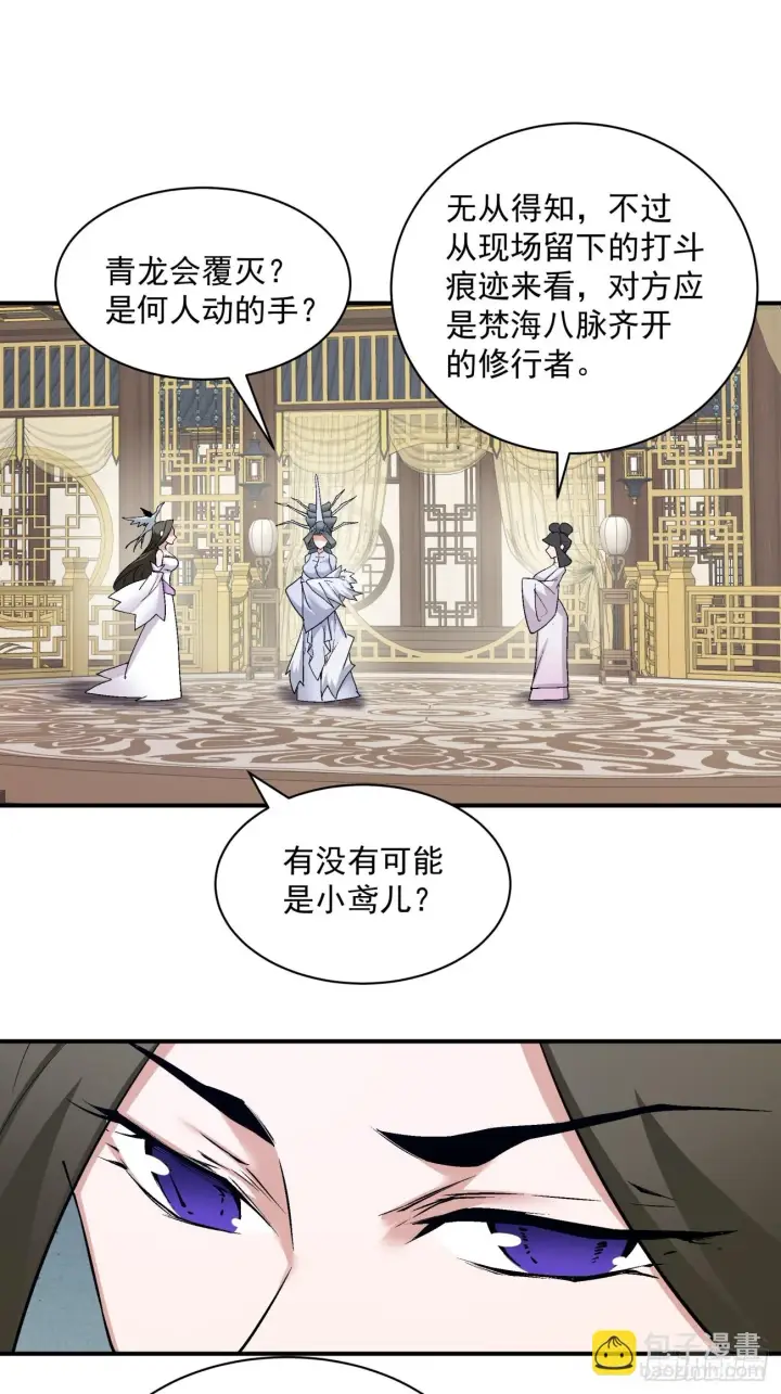 漫画《我的徒弟都是大反派》第二十四回第22张图