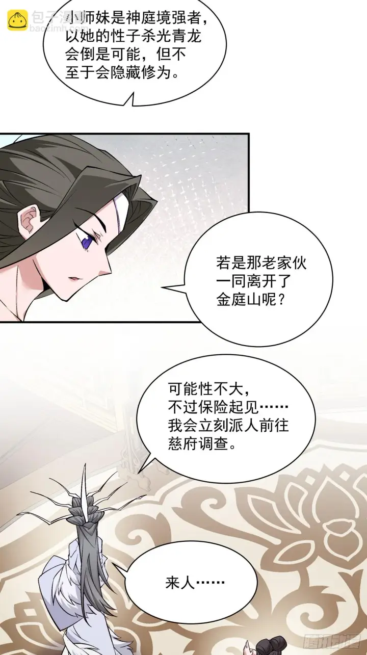 漫画《我的徒弟都是大反派》第二十四回第23张图
