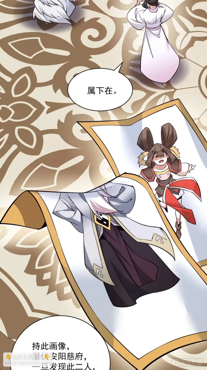 漫画《我的徒弟都是大反派》第二十四回第24张图