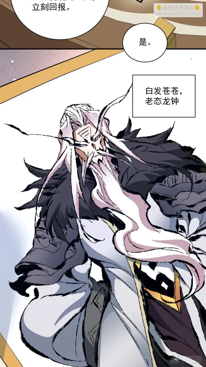 漫画《我的徒弟都是大反派》第二十四回第25张图