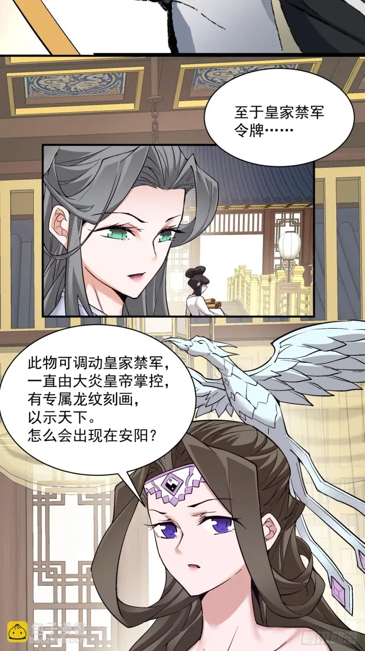 漫画《我的徒弟都是大反派》第二十四回第26张图
