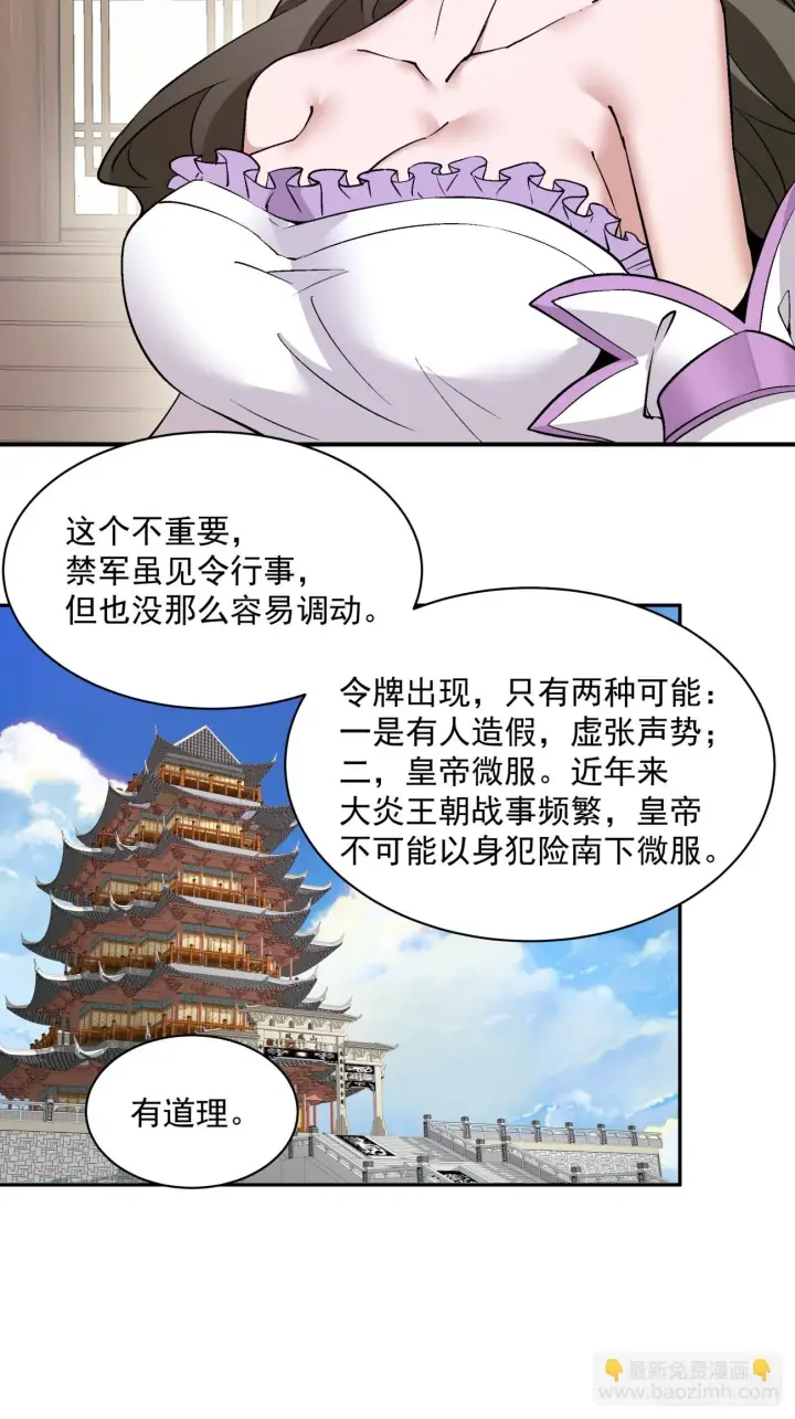 漫画《我的徒弟都是大反派》第二十四回第27张图