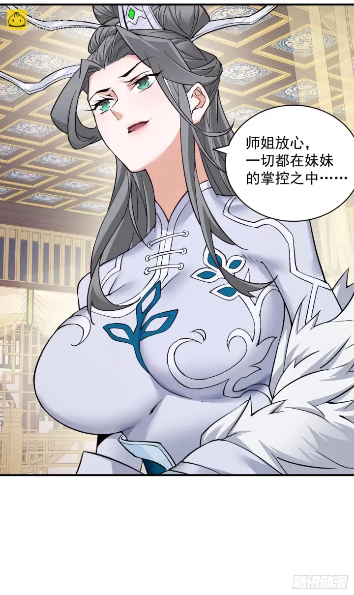 漫画《我的徒弟都是大反派》第二十四回第28张图