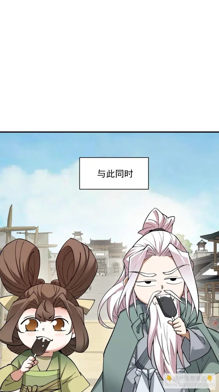 漫画《我的徒弟都是大反派》第二十四回第29张图