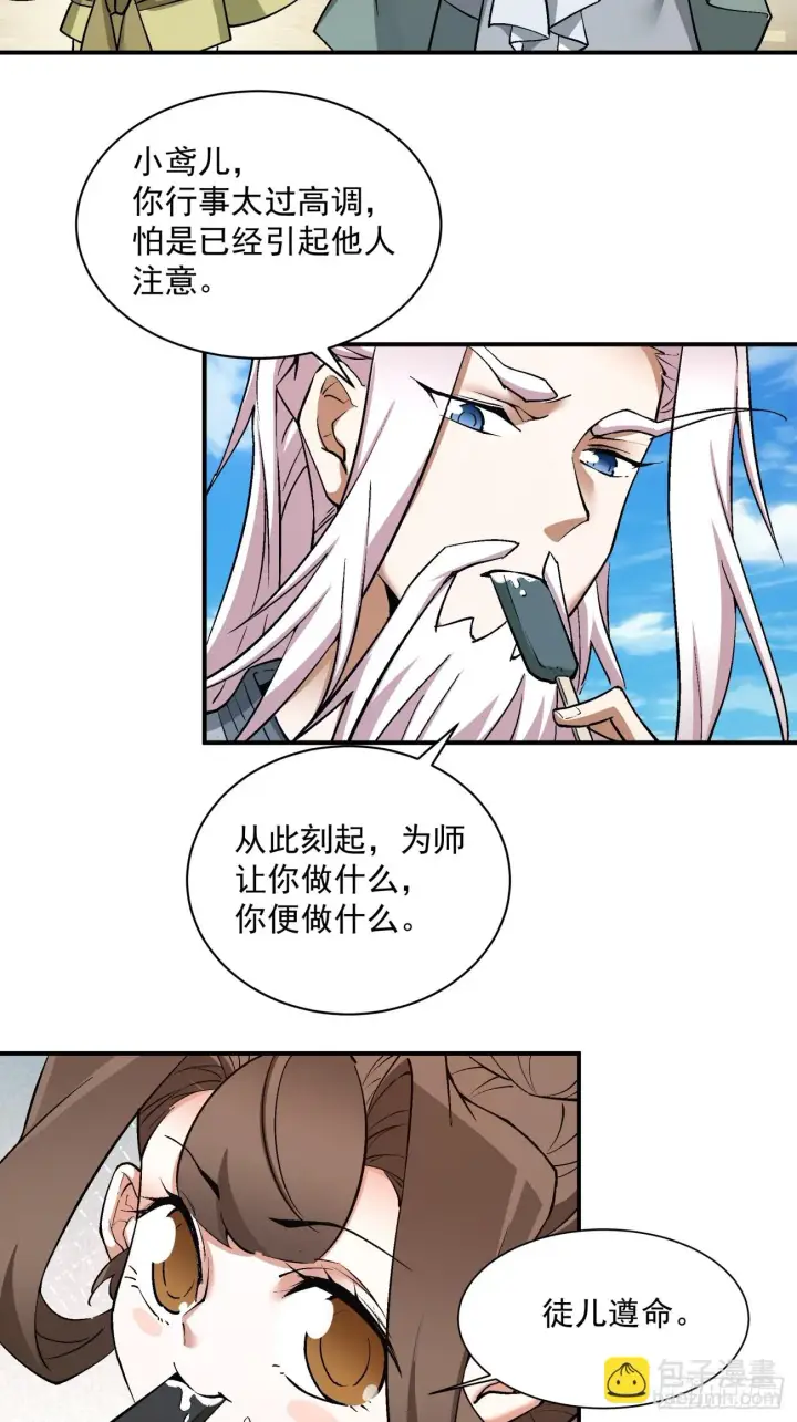 漫画《我的徒弟都是大反派》第二十四回第30张图
