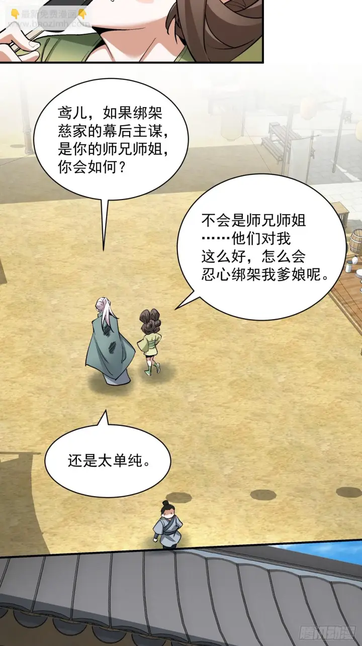 漫画《我的徒弟都是大反派》第二十四回第31张图