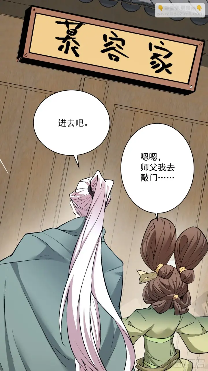 漫画《我的徒弟都是大反派》第二十四回第32张图