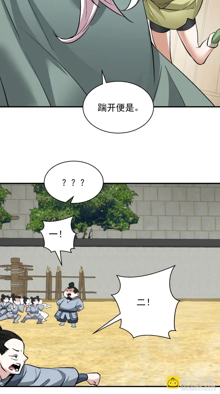 漫画《我的徒弟都是大反派》第二十四回第33张图