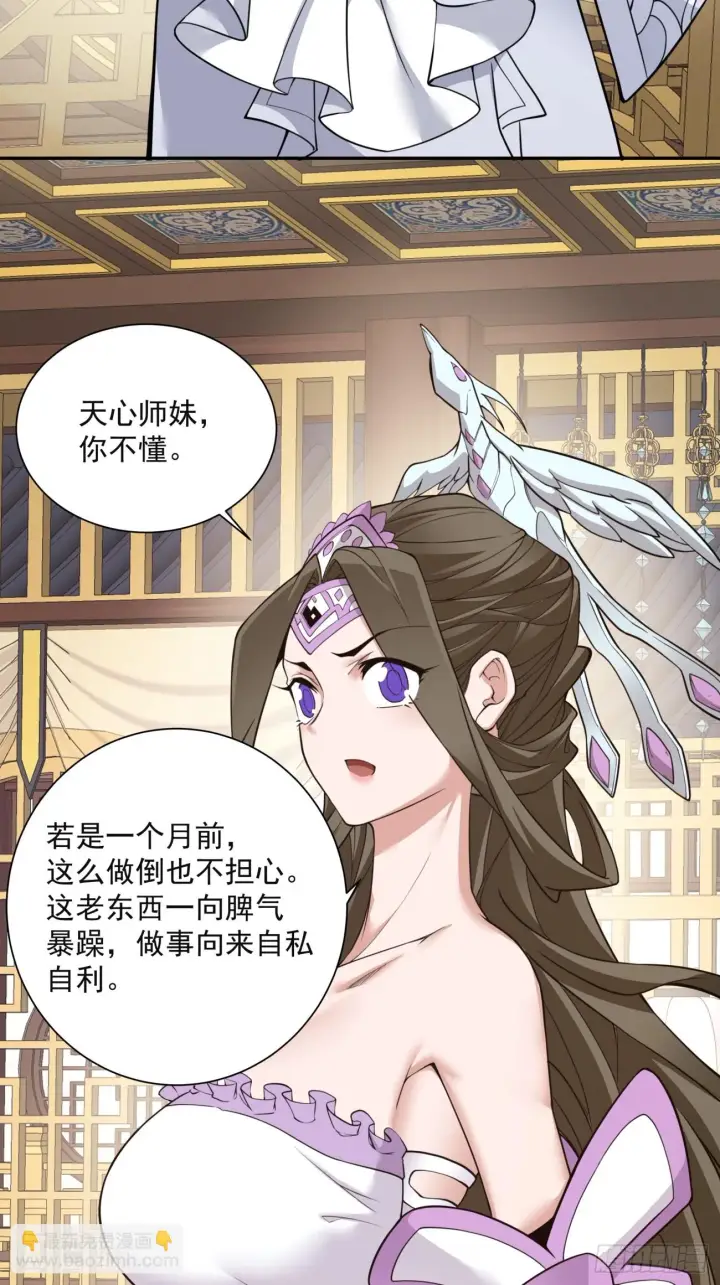 漫画《我的徒弟都是大反派》第二十四回第5张图