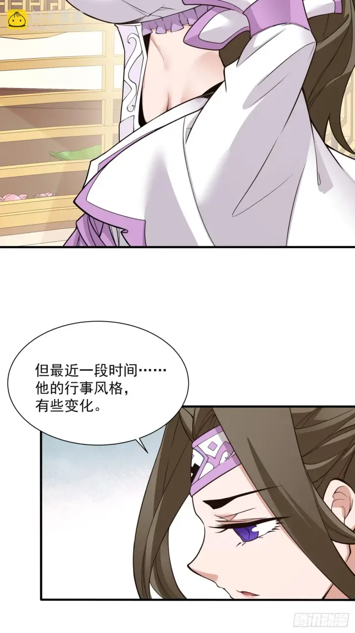 漫画《我的徒弟都是大反派》第二十四回第6张图