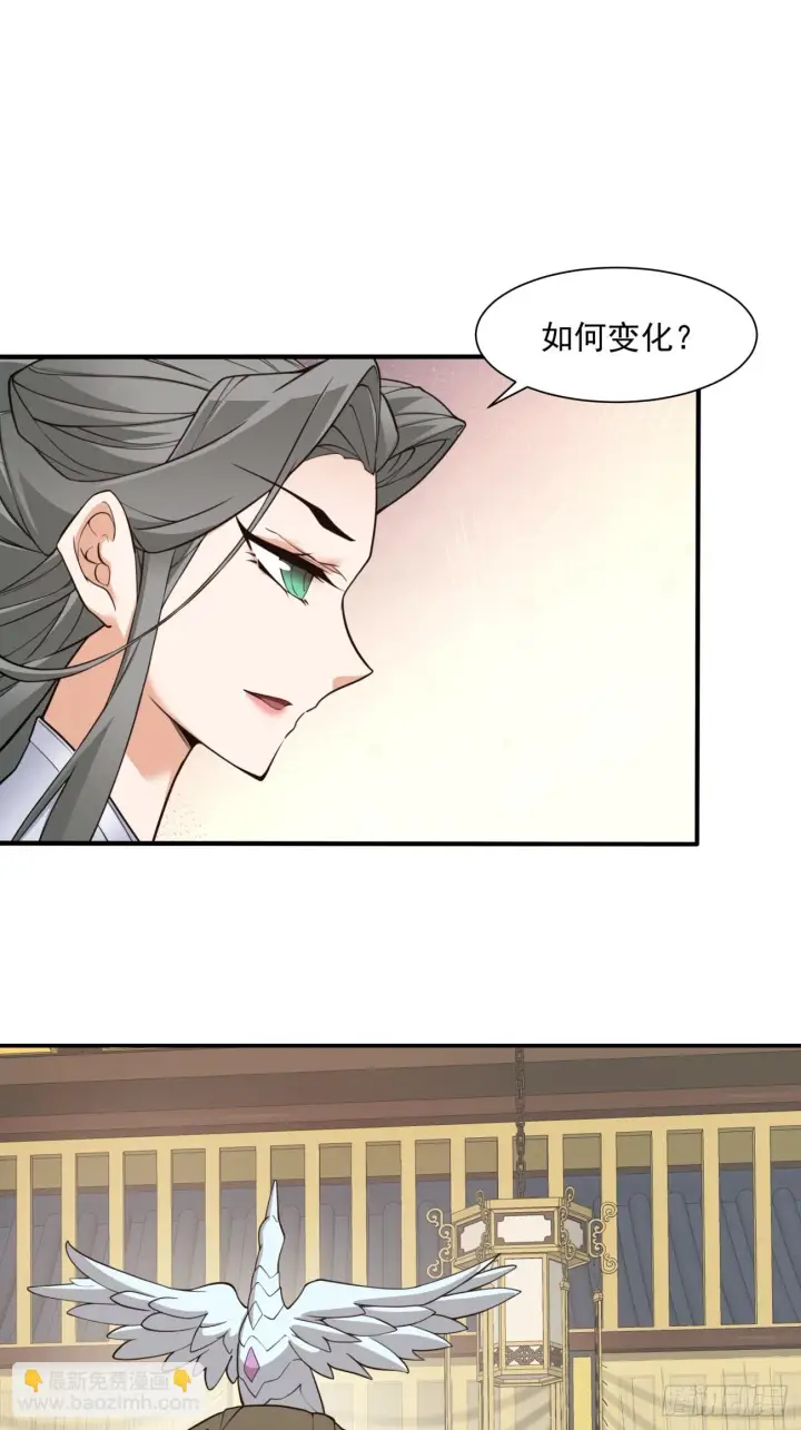 漫画《我的徒弟都是大反派》第二十四回第7张图