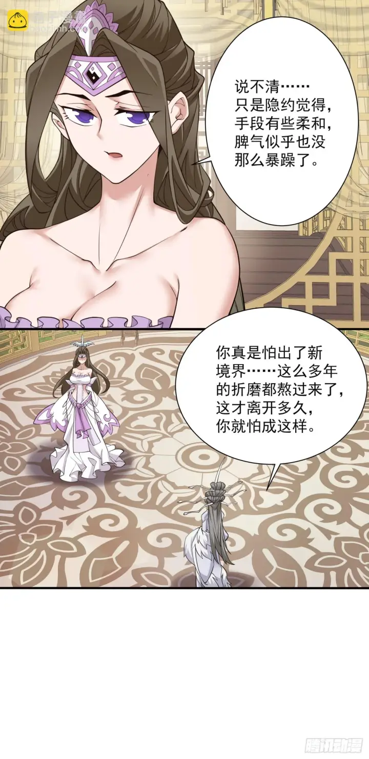 漫画《我的徒弟都是大反派》第二十四回第8张图