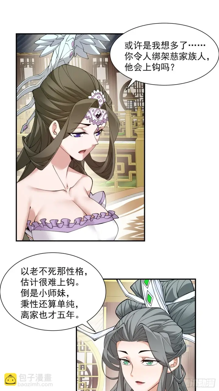漫画《我的徒弟都是大反派》第二十四回第9张图