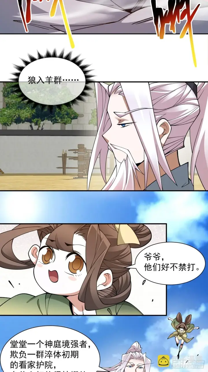 漫画《我的徒弟都是大反派》第二十五回第10张图