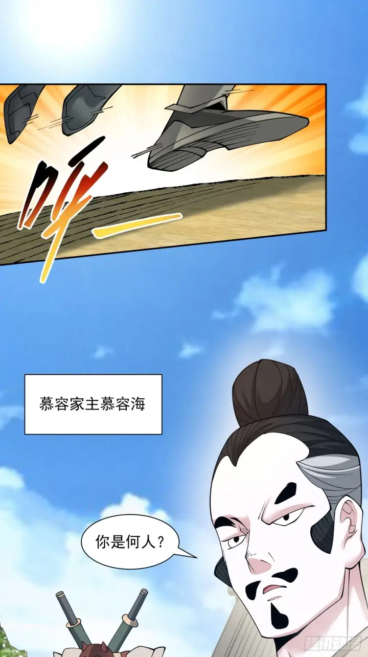 漫画《我的徒弟都是大反派》第二十五回第12张图
