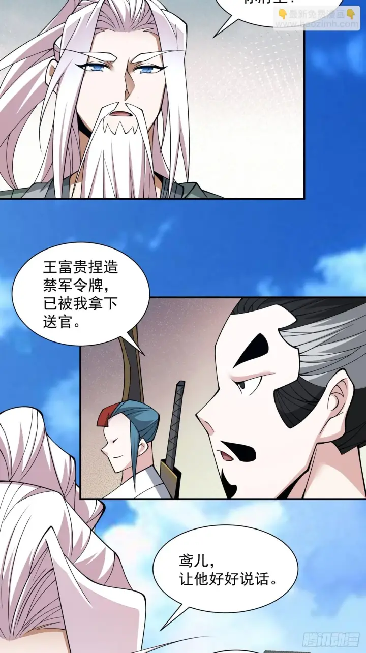 漫画《我的徒弟都是大反派》第二十五回第14张图
