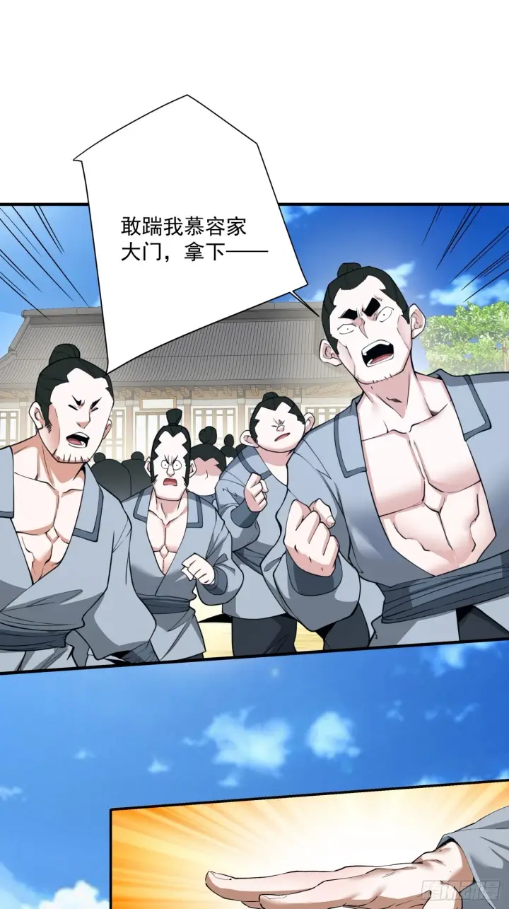 漫画《我的徒弟都是大反派》第二十五回第2张图