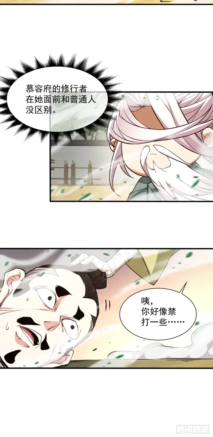 漫画《我的徒弟都是大反派》第二十五回第22张图