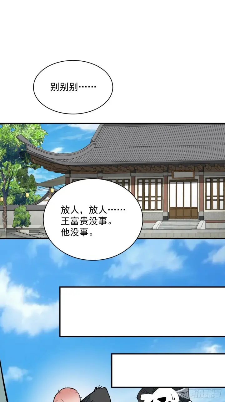 漫画《我的徒弟都是大反派》第二十五回第23张图