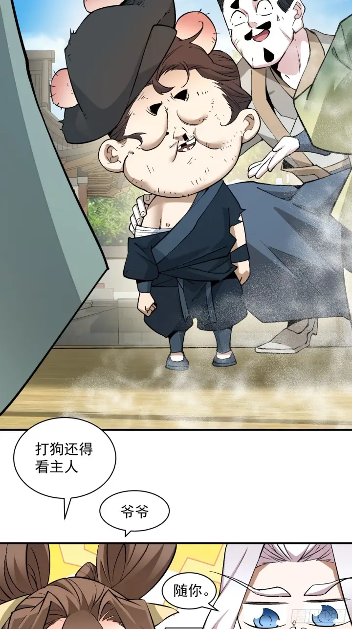 漫画《我的徒弟都是大反派》第二十五回第24张图