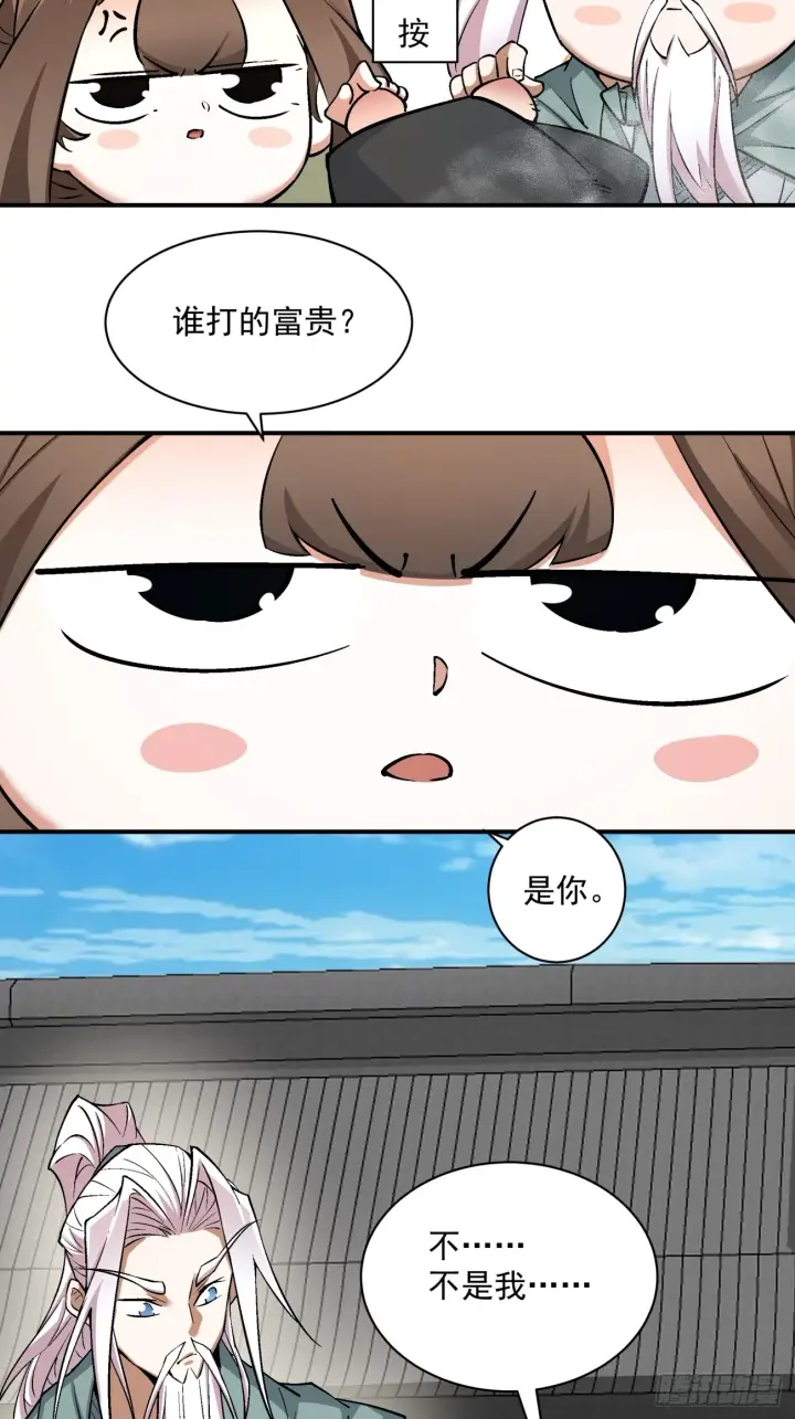 漫画《我的徒弟都是大反派》第二十五回第25张图