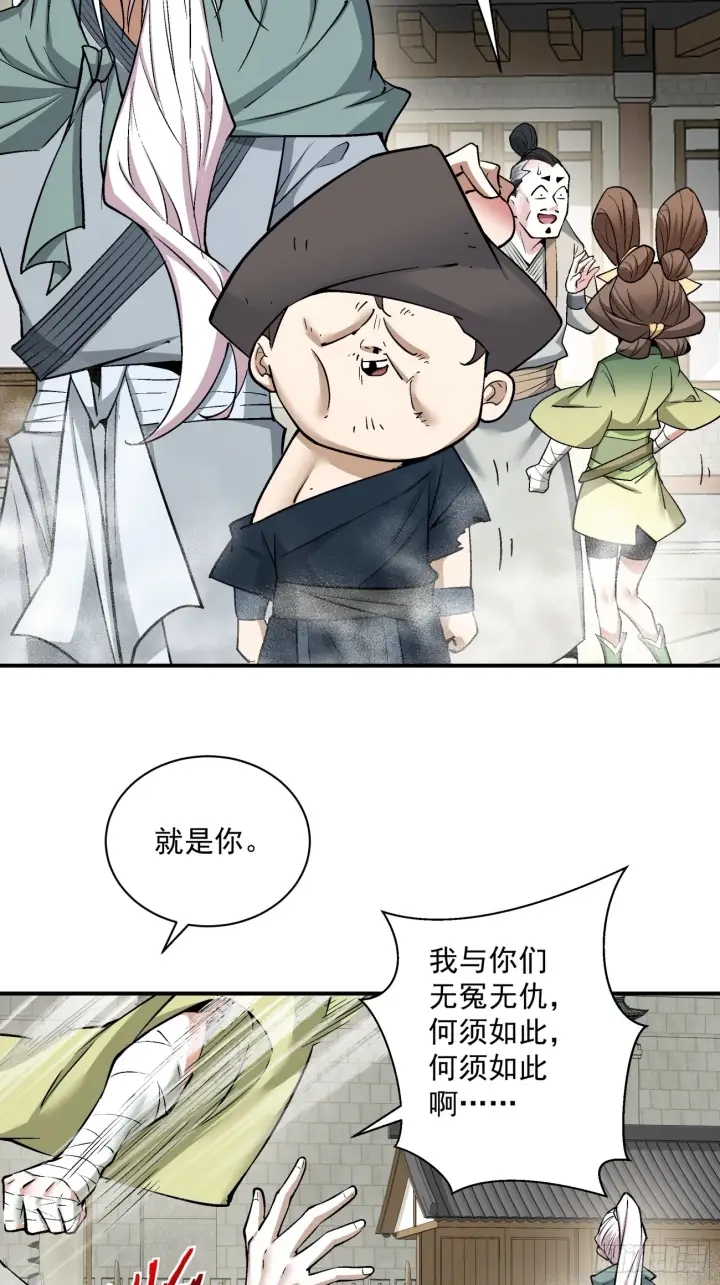 漫画《我的徒弟都是大反派》第二十五回第26张图