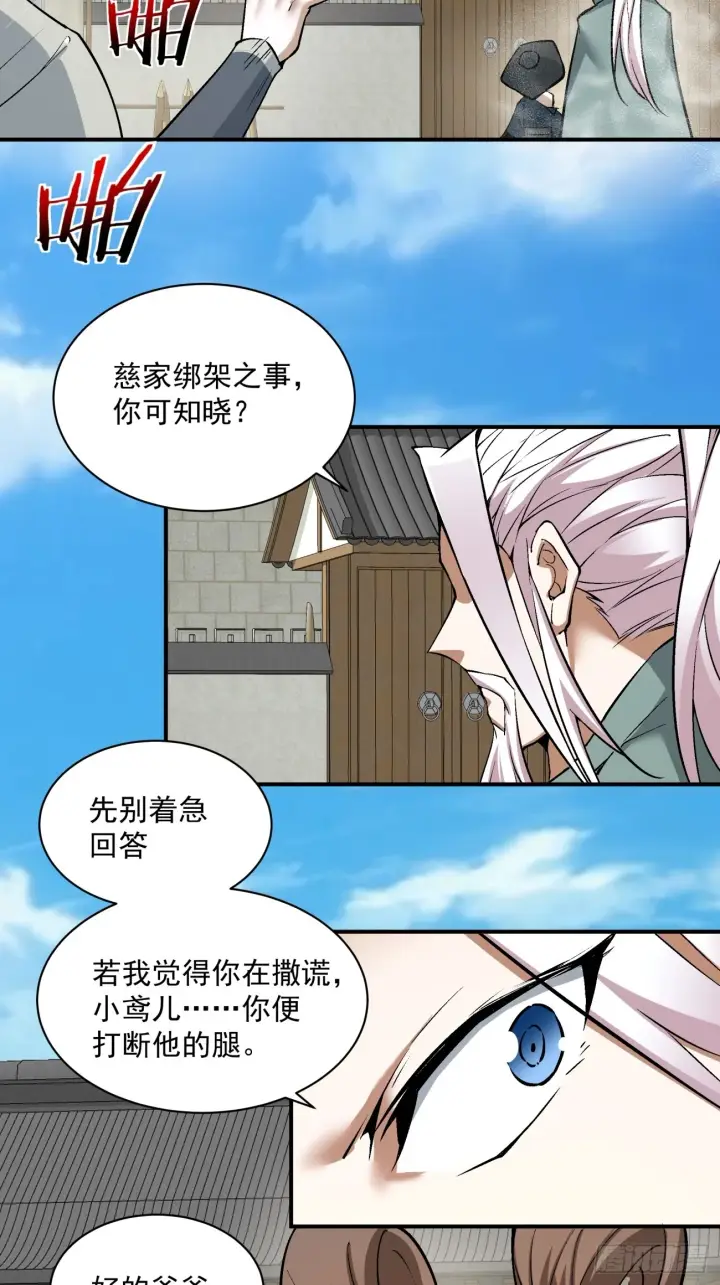 漫画《我的徒弟都是大反派》第二十五回第27张图